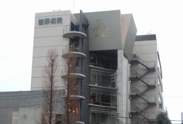 近くの飯野病院まで1,400m（徒歩18分）