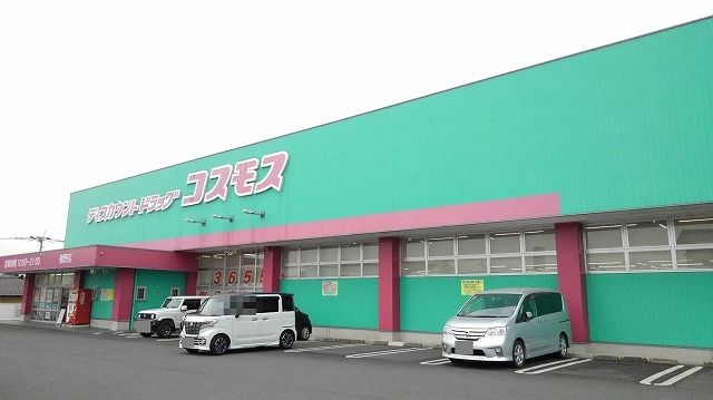 近くのコスモスまで270m（徒歩4分）