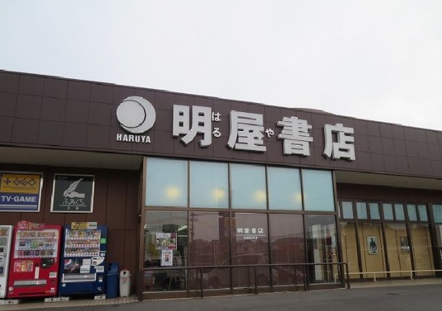 近くの明屋書店まで110m（徒歩2分）