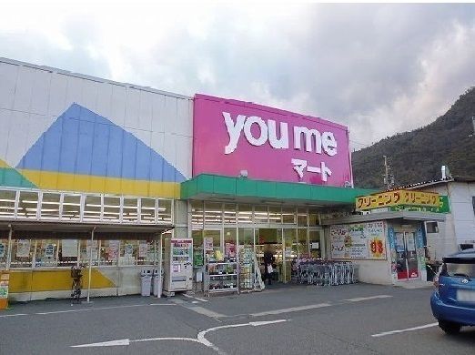 近くのyoumeマートまで400m（徒歩5分）