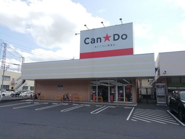 近くのCanDoまで750m（徒歩10分）