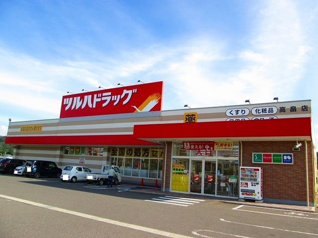 近くのツルハドラッグ高畠店まで540m（徒歩7分）