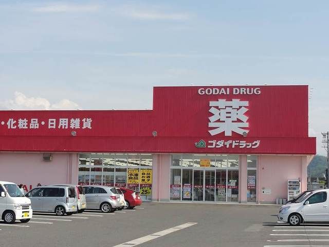 近くのドラッグストアまで1,100m（徒歩14分）