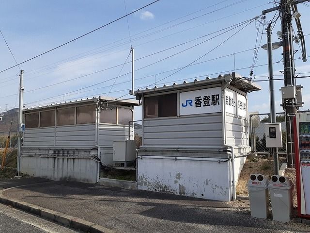 近くのJR香登駅さんまで150m(徒歩2分)