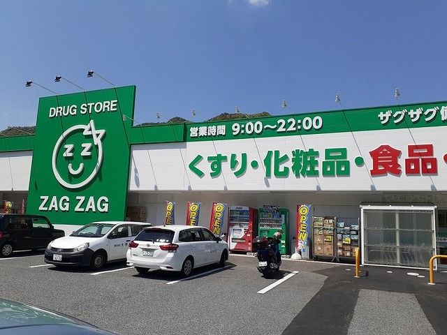 近くのザグザグさんまで3,400m(徒歩43分)