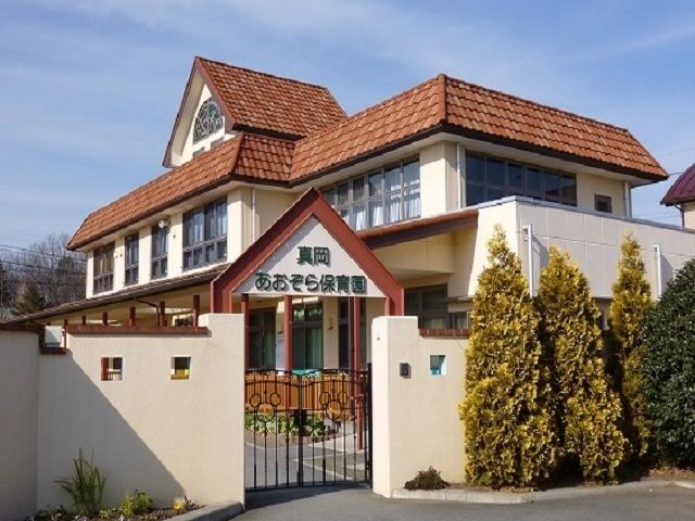 近くの真岡あおぞら保育園まで540m(徒歩7分)