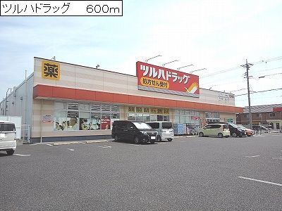近くのツルハドラッグまで600m(徒歩8分)