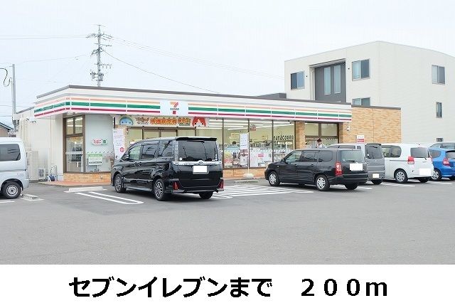 近くのセブンイレブンまで200m(徒歩3分)