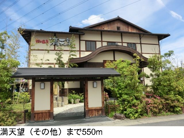 近くの満天望まで550m(徒歩7分)