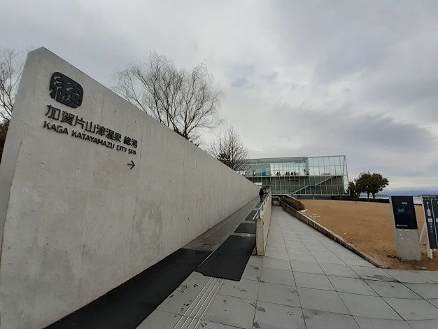 近くの片山津温泉総湯まで1,400m（徒歩18分）
