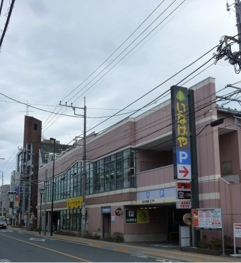 近くのいなげやまで700m（徒歩9分）
