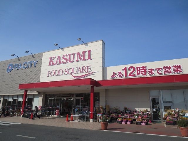 近くのカスミまで700m(徒歩9分)