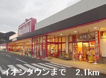 近くのイオンタウンまで2,100m(徒歩27分)