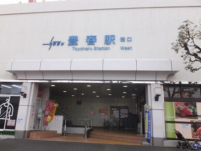 近くの東武野田線豊春駅まで1,200m(徒歩15分)