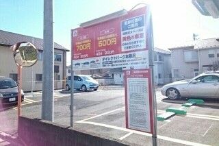 近くのコインパーキングまで90m(徒歩2分)