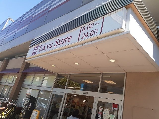 近くのTokyu Storeまで80m(徒歩1分)