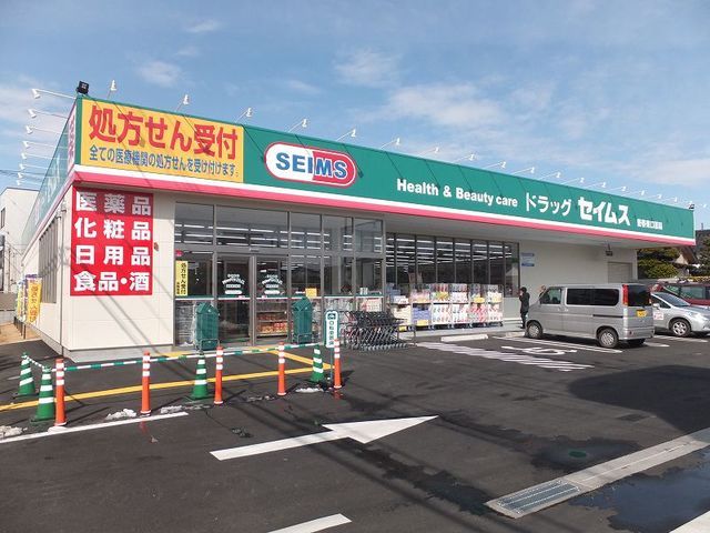 近くのセイムス豊春店まで270m（徒歩4分）