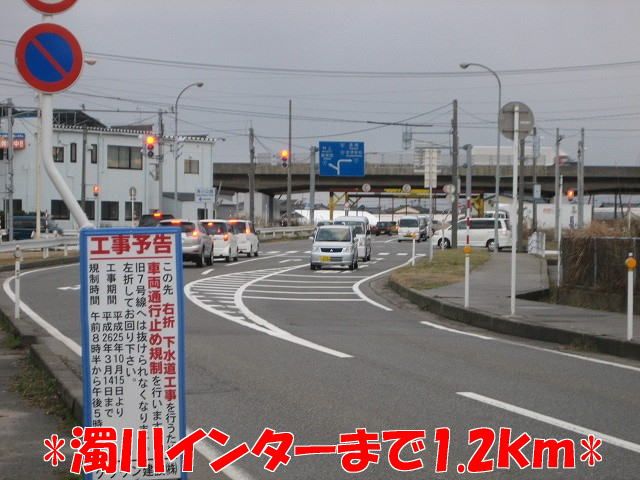 近くの濁川インターまで1,200m(徒歩15分)
