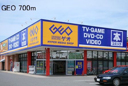 近くのGEOまで700m(徒歩9分)