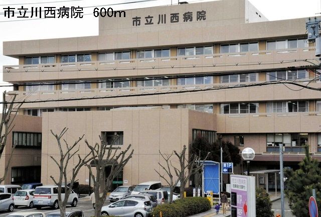 近くの市立川西病院まで600m(徒歩8分)
