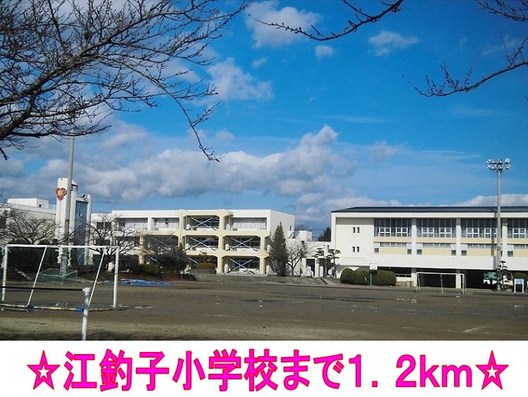 近くの江釣子小学校まで1,200m(徒歩15分)