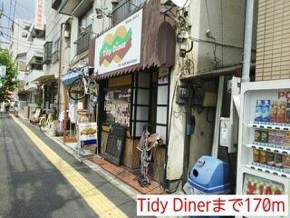 近くのTidy Dinerまで170m（徒歩3分）
