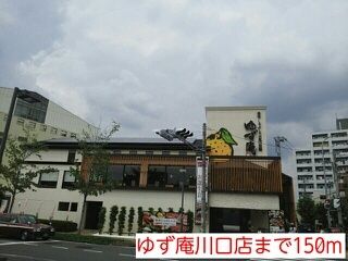 近くのゆず庵川口店まで150m（徒歩2分）