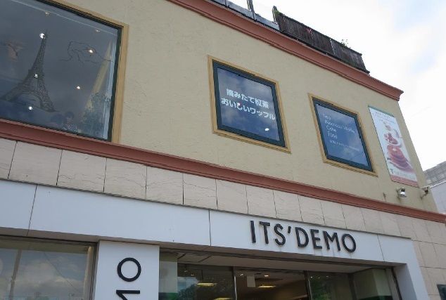 近くのITS DEMOまで1,200m(徒歩15分)