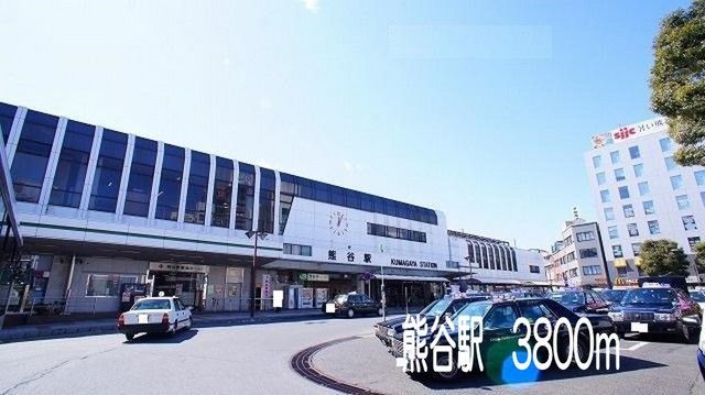 近くの熊谷駅まで3,800m(徒歩48分)