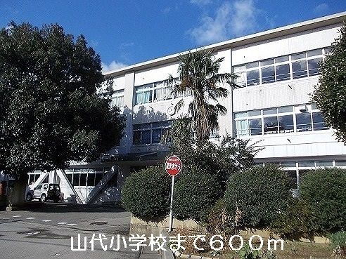 近くの山代小学校まで600m（徒歩8分）
