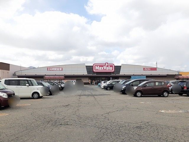 近くのマックスバリュ　鶴岡南店まで850m（徒歩11分）