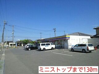近くのミニストップまで130m（徒歩2分）