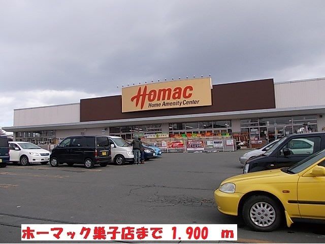 近くのホーマック巣子店まで1,900m(徒歩24分)
