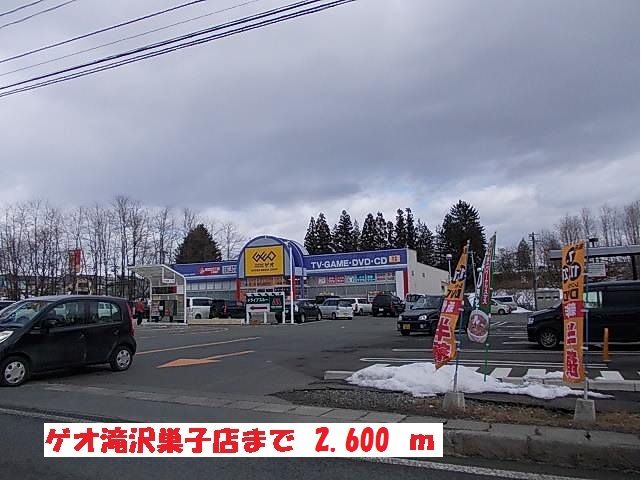 近くのゲオ滝沢巣子店まで2,600m(徒歩33分)