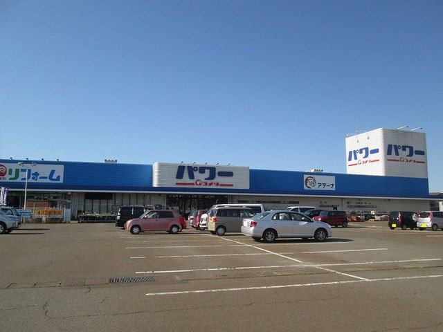 近くのコメリまで1,020m（徒歩13分）