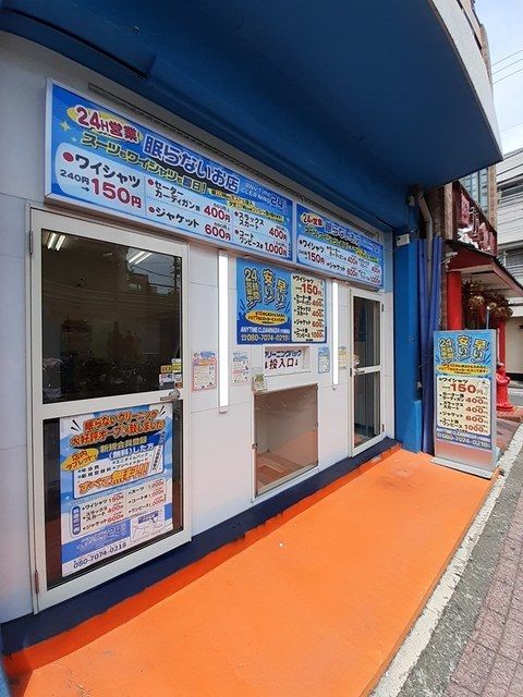 近くのエニータイムクリーニングまで230m（徒歩3分）
