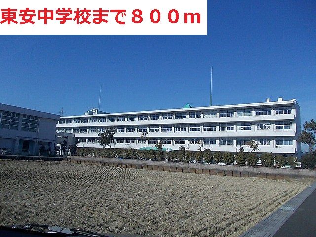 近くの東安中学校まで800m（徒歩10分）