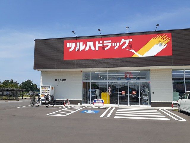近くのツルハドラッグ能代長崎店まで607m(徒歩8分)
