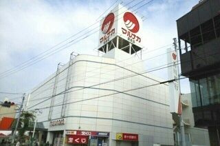 近くのマルナカ屋島店まで1,580m（徒歩20分）