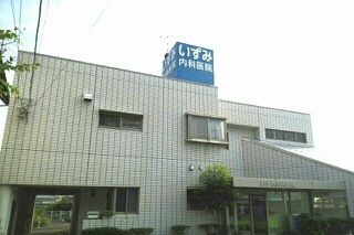 近くのいずみ内科医院まで730m（徒歩10分）