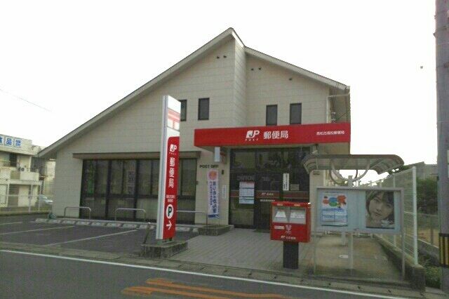 近くの古高松郵便局まで1,190m（徒歩15分）