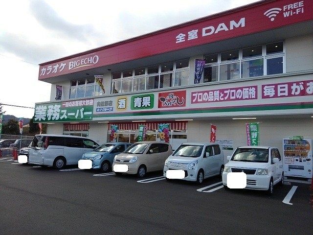 近くの業務スーパーまで450m（徒歩6分）