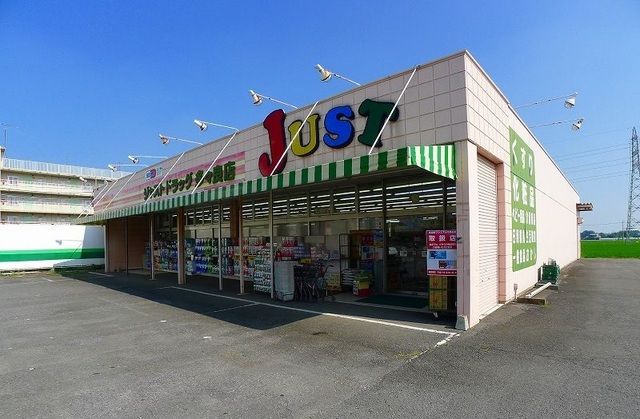 近くのジャストドラッグ多々良店まで750m（徒歩10分）