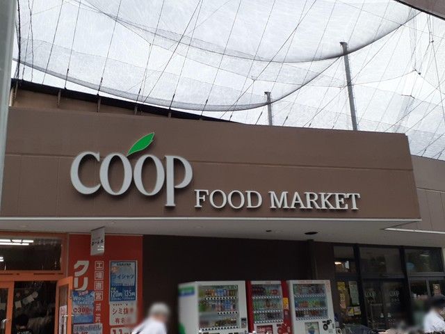 近くのユーコープ井田三舞店まで253m（徒歩4分）