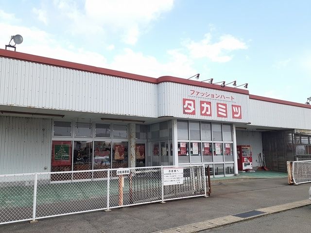 近くのタカミツ昭和店（衣料品店）まで168m（徒歩3分）