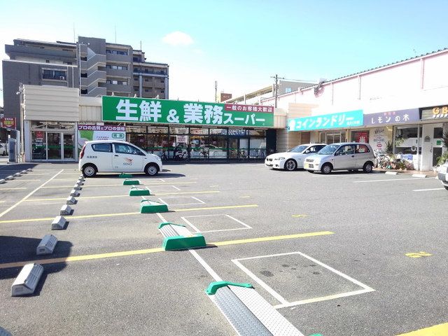 近くの業務スーパー南福岡店まで60m（徒歩1分）