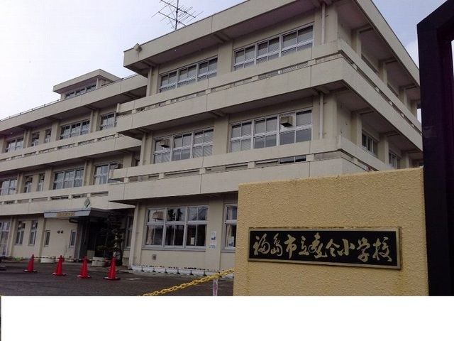 近くの福島市立森合小学校まで400m（徒歩5分）