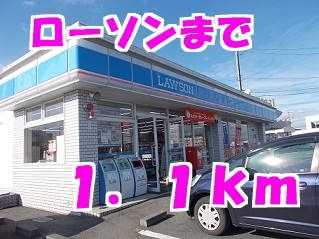 近くのローソンまで1,100m（徒歩14分）