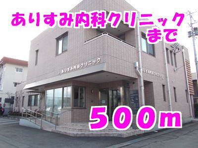 近くのありすみ内科クリニックまで500m（徒歩7分）