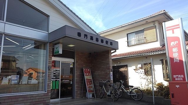 近くの鳴門高島郵便局様まで210m（徒歩3分）